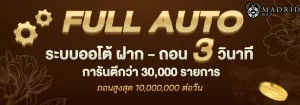 โบนัส madridbay