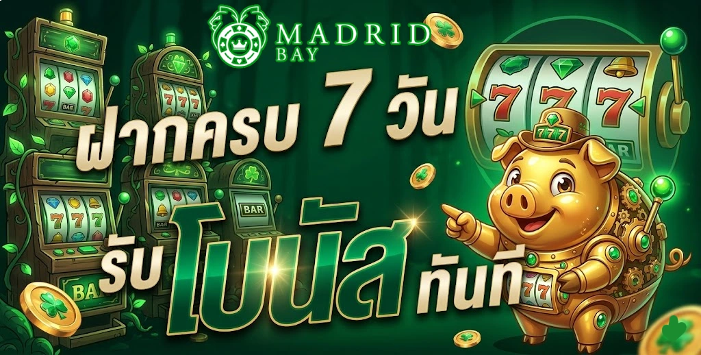 โปรโมชั่น MADRID BAY
